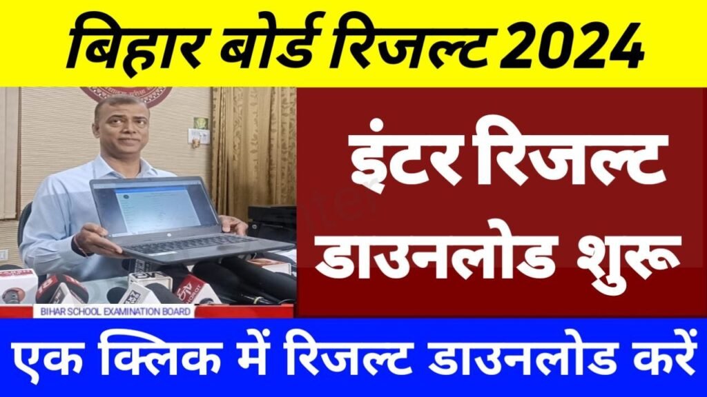 BSEB Bihar Board 12th Result 2024 Publish