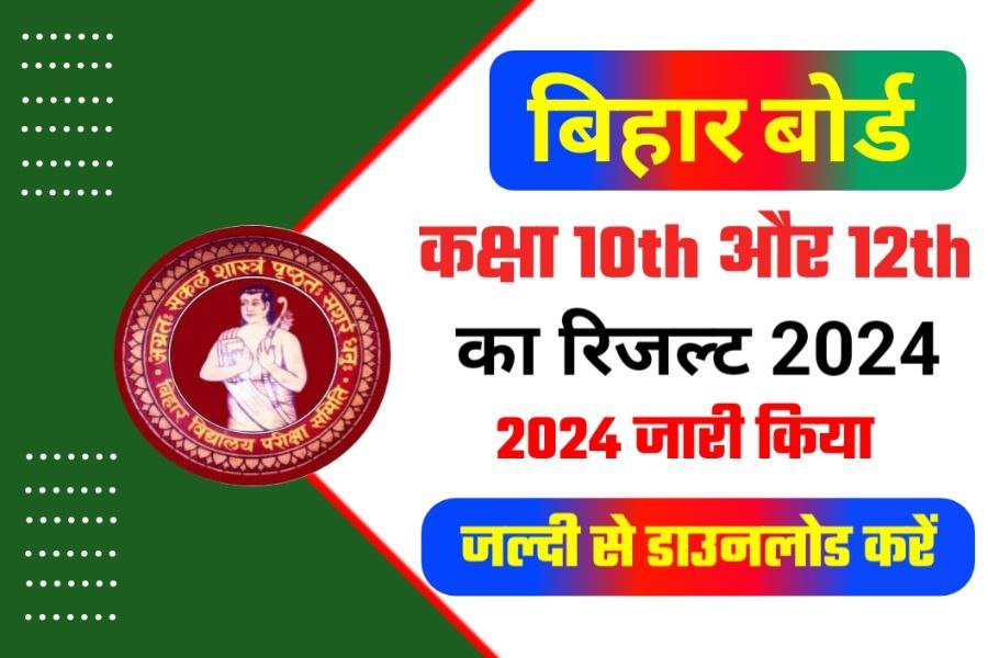 Bihar Board 10th 12th Result 2024 Download Link