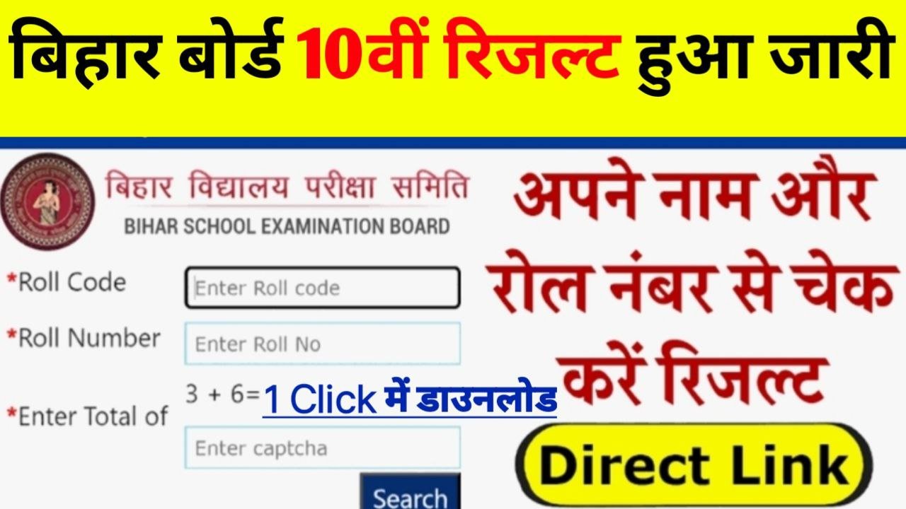Bihar Board 10th Result 2024 Check Start Today