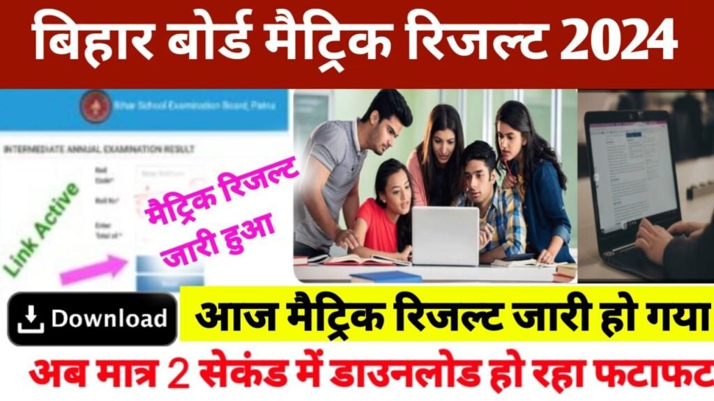 Bihar Board 10th Result 2024 Download Link