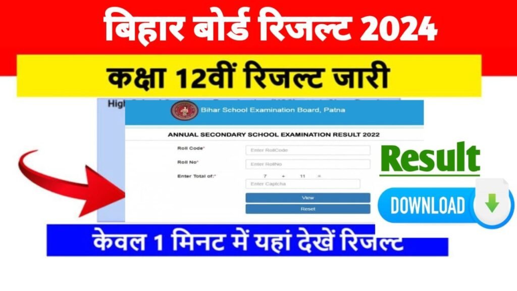 Bihar Board 12th (Inter) Result 2024 Download Start