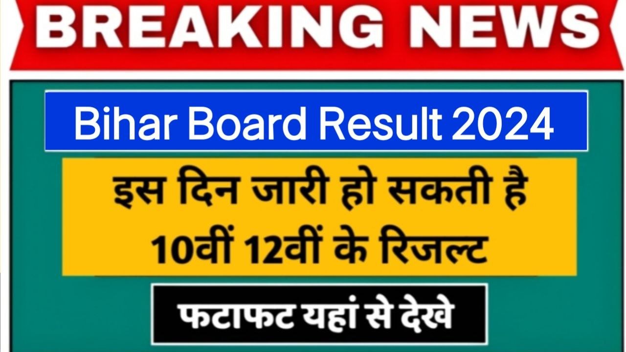Bihar Board 12th Result 2024 Check here New Link