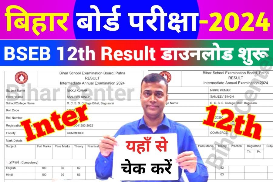 Bihar Board 12th Result 2024 Download