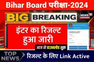 Bihar Board 12th Result 2024 Publish Today