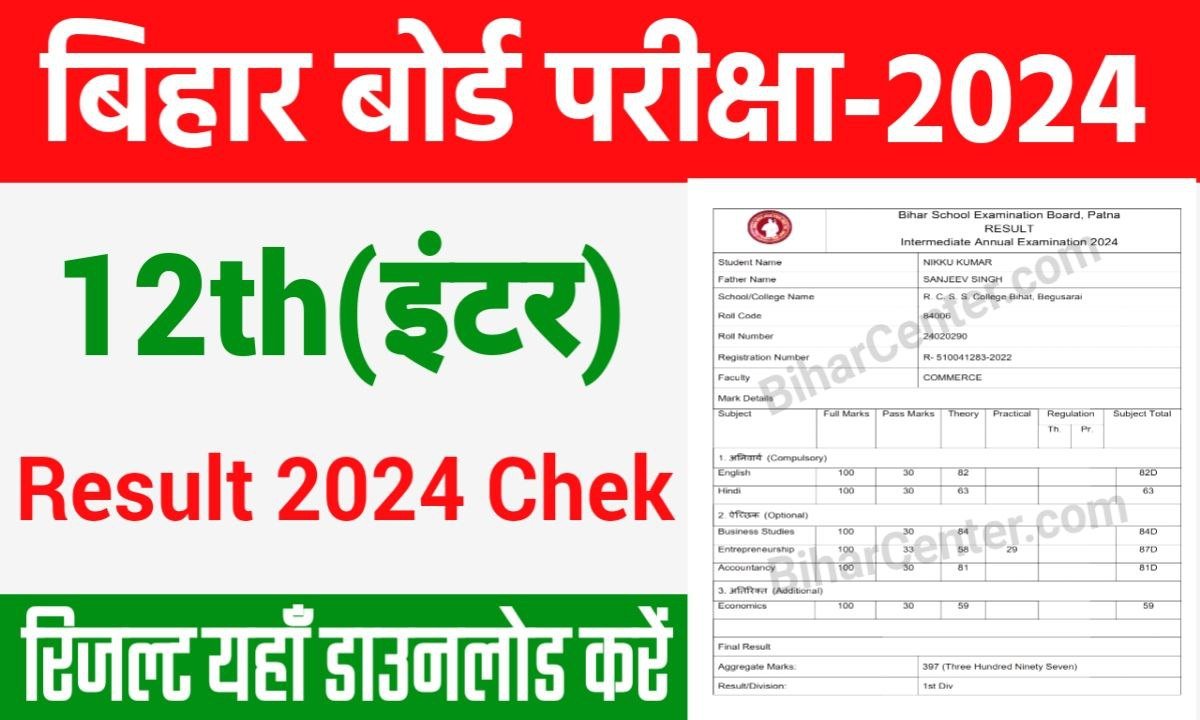 Bihar Board 12th Result 2024: (लिंक ऐक्टिव) बिहार बोर्ड Class 12th ...