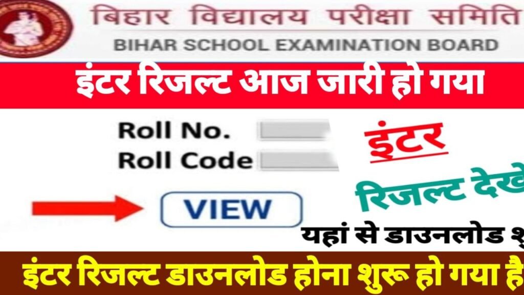 Bihar Board 12th Result Download Start Link Open
