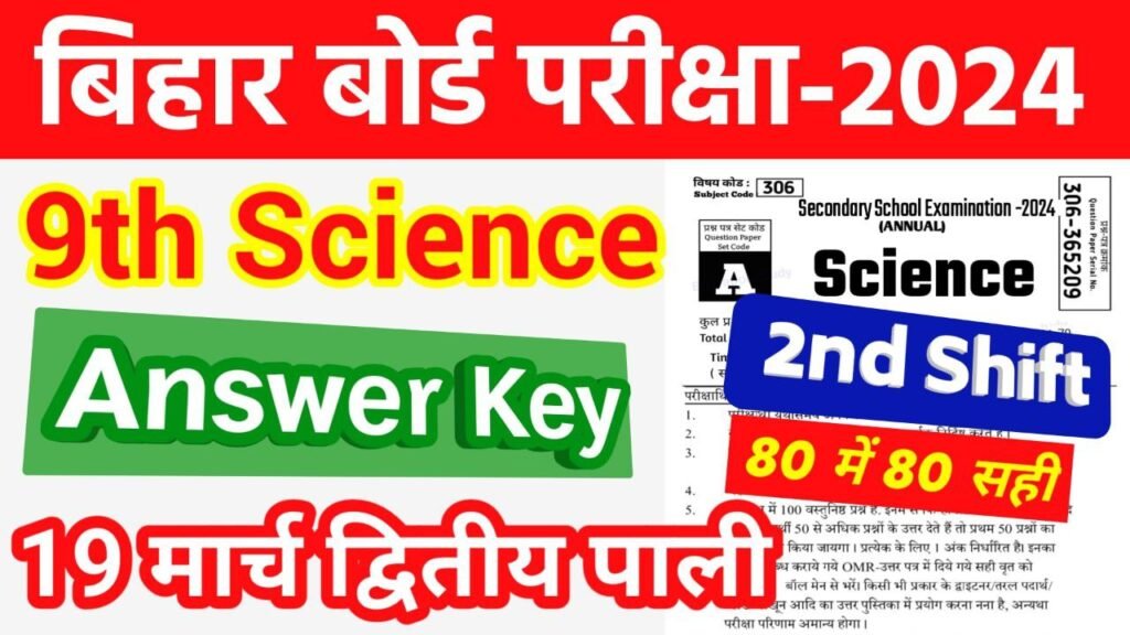 Bihar Board 9th Science Annual Exam 2024 Answer Key