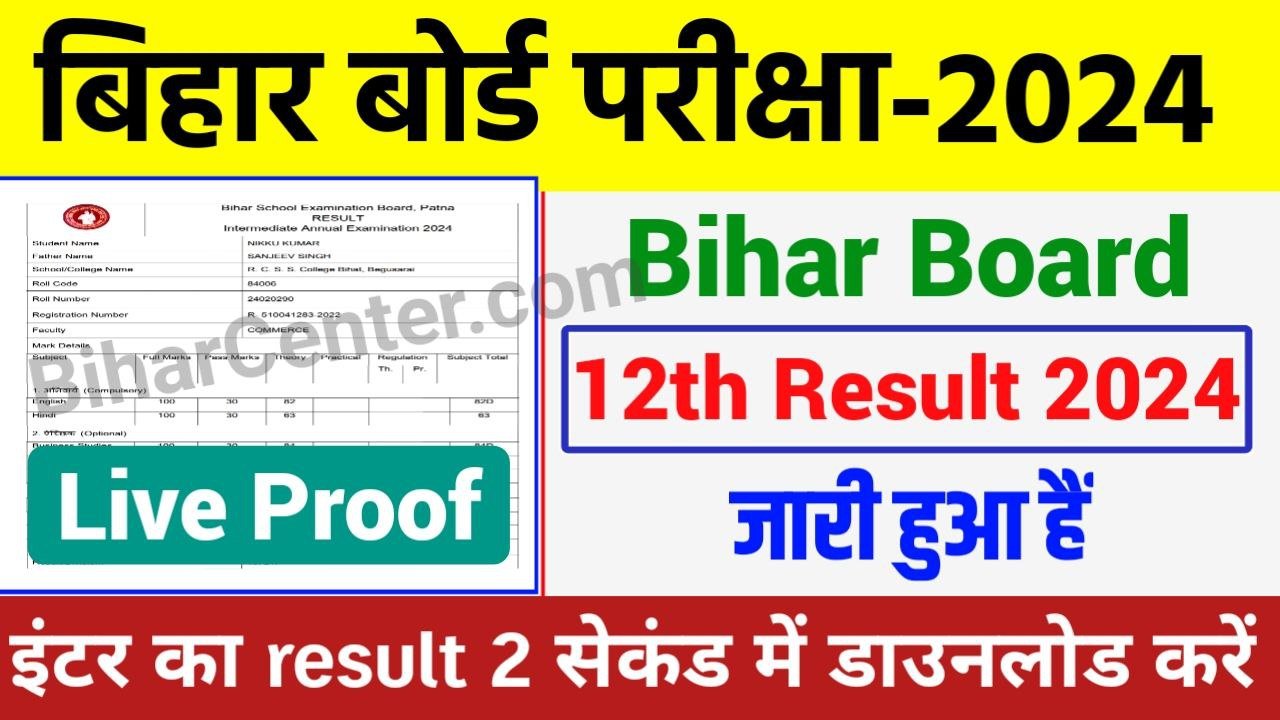 Bihar Board Class 12th Result 2024: बिहार बोर्ड ने इंटर का रिजल्ट 2024 ...