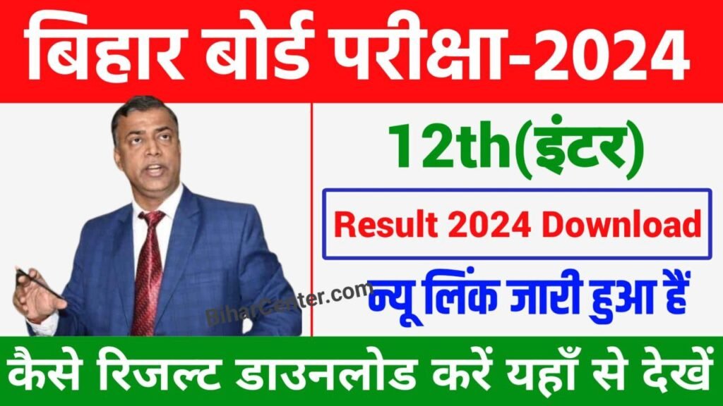 Bihar Board Inter Result 2024 Download