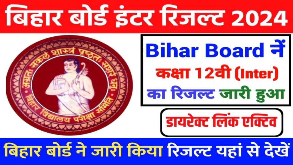 Bihar Board Inter Result 2024 Download Link