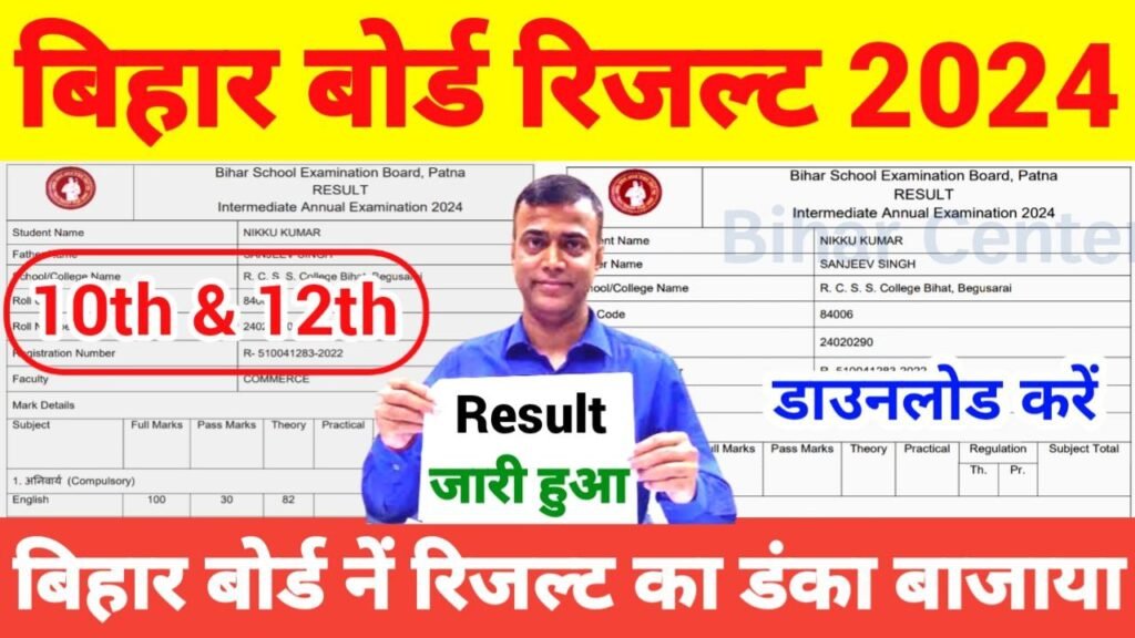 Bihar Board Matric Inter Result 2024