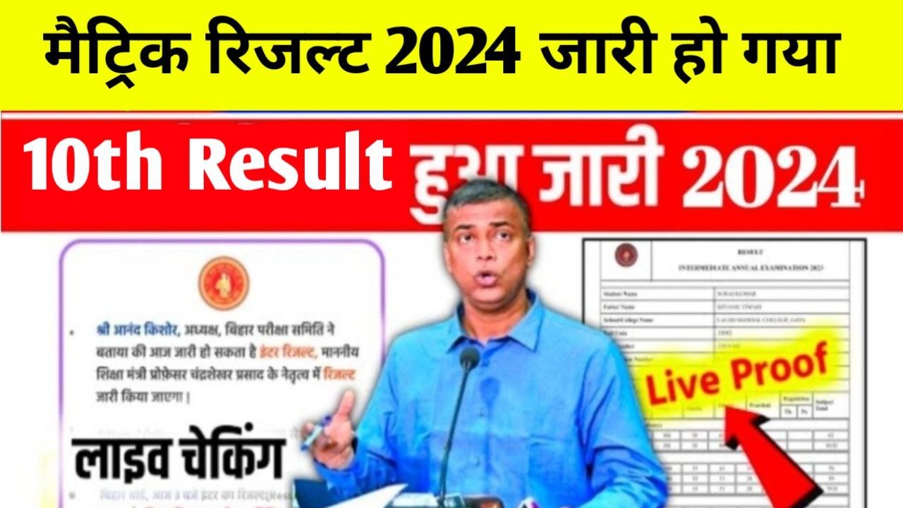 Bihar Board Matric Result 2024 Live Check Start