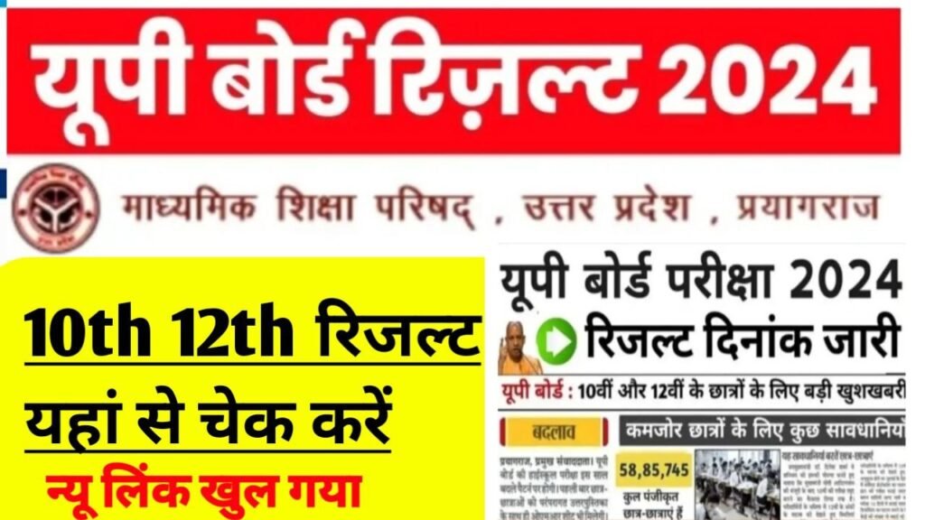 UP Board 10th Result 2024 Live Updates