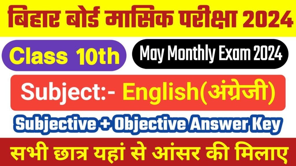 Bihar Board 10th English May Monthly Exam 2024 Answer Key
