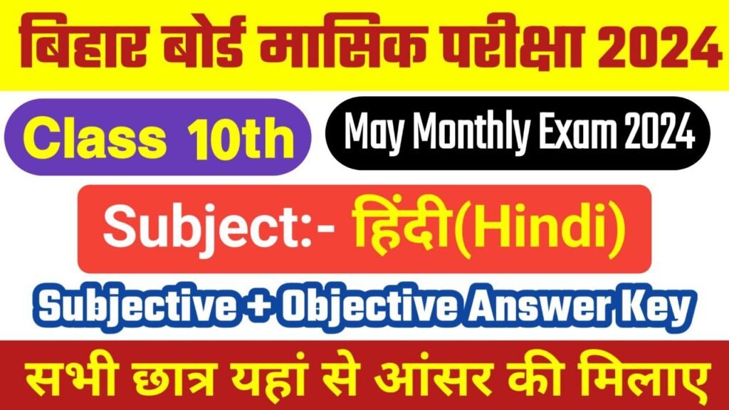 Bihar Board 10th Hindi May Monthly Exam 2024 Answer Key