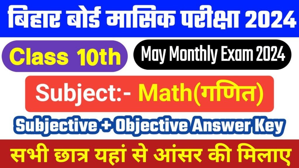 Bihar Board 10th Math May Monthly Exam 2024 Answer Key
