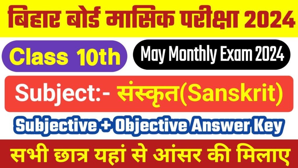 Bihar Board 10th Sanskrit May Monthly Exam 2024 Answer Key
