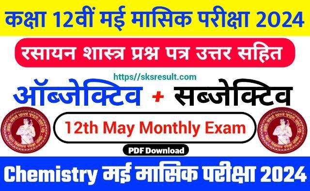 Bihar Board 12th Chemistry May Monthly Exam 2024 Answer Key