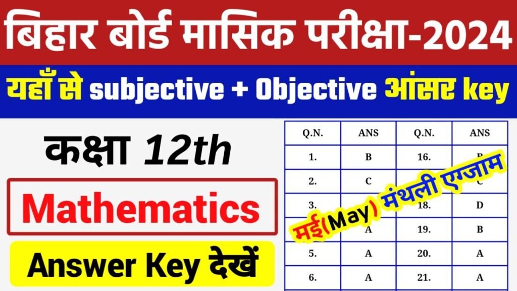 Bihar Board 12th Math May Monthly Exam 2024 Answer Key