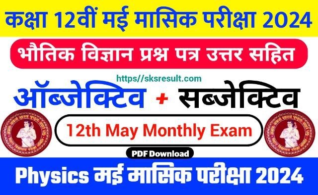 Bihar Board 12th Physics May Monthly Exam 2024 Answer Key