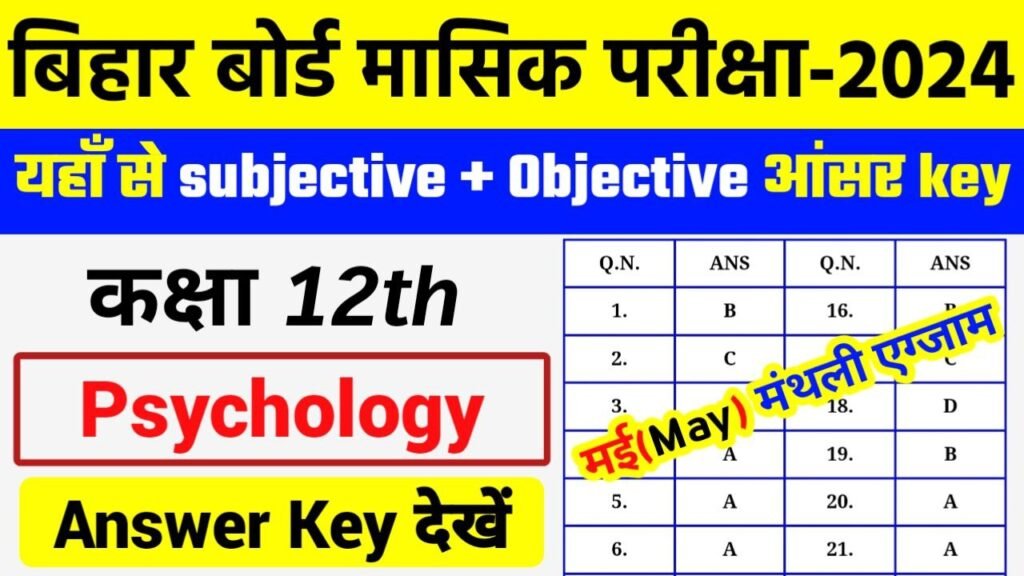 Bihar Board 12th Psychology May Monthly Exam 2024 Answer Key