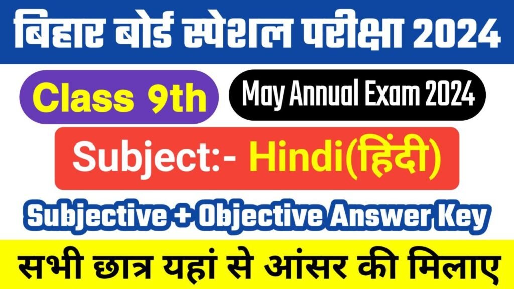 Bihar Board 9th Hindi May Annual Exam 2024 Answer Key