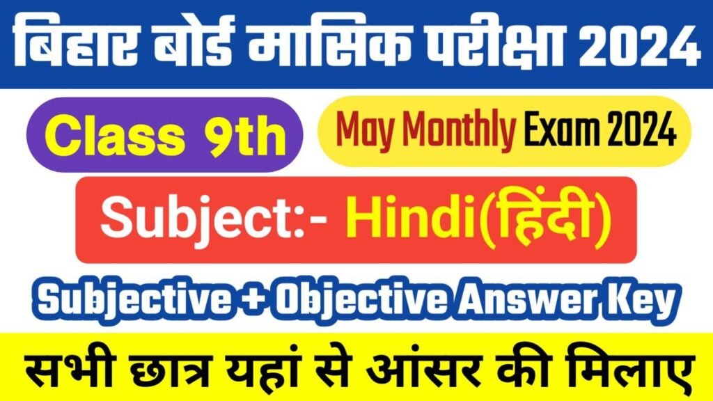 Bihar Board 9th Hindi May Monthly Exam 2024 Answer Key