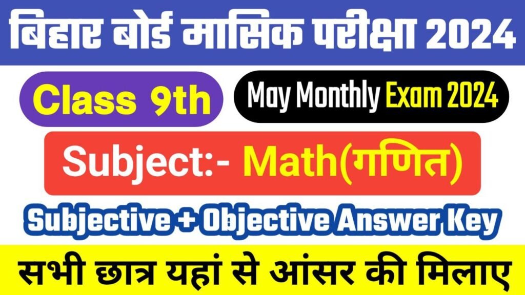 Bihar Board 9th Math May Monthly Exam 2024 Answer Key