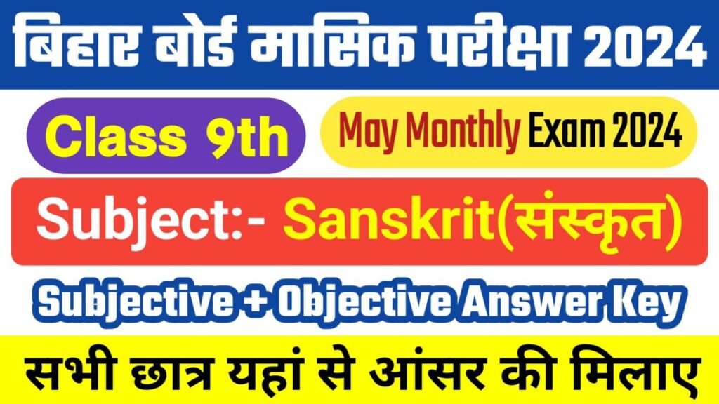 Bihar Board 9th Sanskrit May Monthly Exam 2024 Answer Key