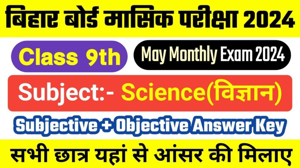 Bihar Board 9th Science May Monthly Exam 2024 Answer Key