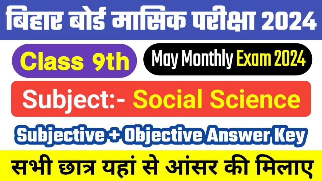 Bihar Board 9th Social Science May Monthly Exam 2024 Answer Key