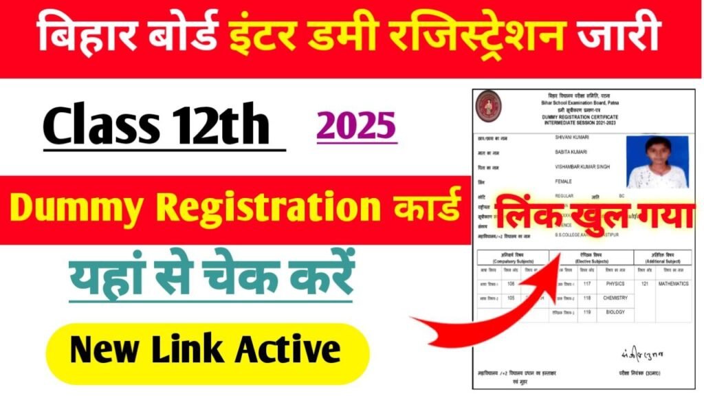 BSEB 12th Dummy Registration 2025 Download Link Active