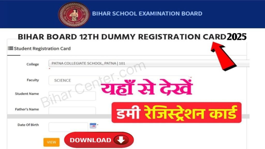 BSEB 12th Dummy Registration Card 2025