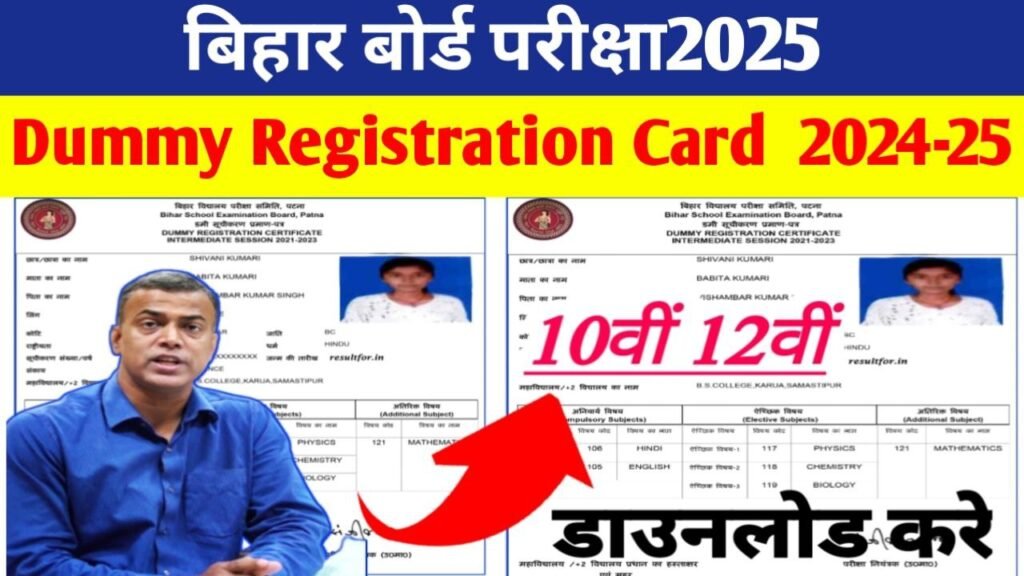 BSEB 12th Dummy Registration Card 2025 Direct Link