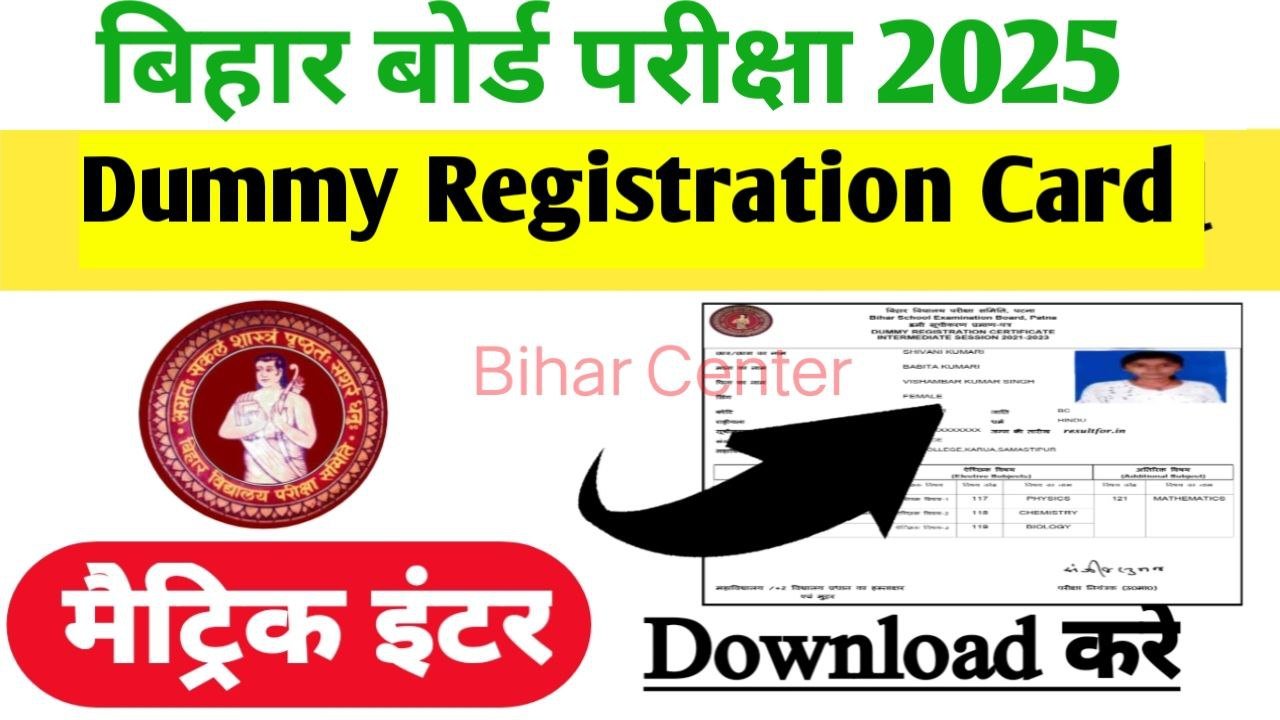 BSEB 12th Dummy Registration Card 2025 Download Link: कक्षा 12वीं का ...