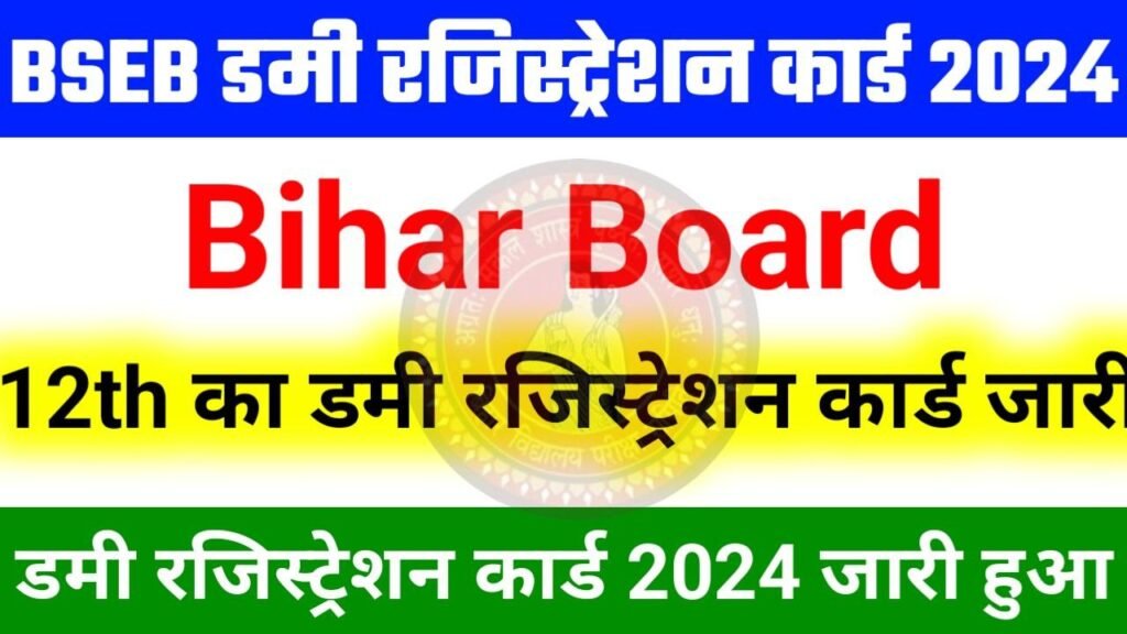 BSEB 12th Dummy Registration Card 2025 New Link Active