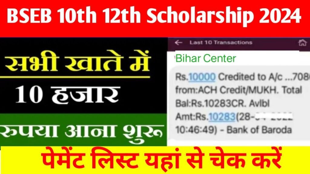 Bihar 10th12th Scholarship Payment Status 2024 Live Check