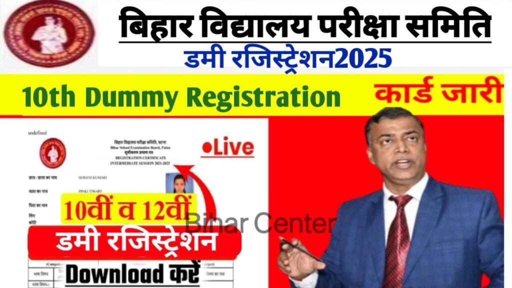 Bihar Board 10th Dummy Registration Card 2025 Download Link