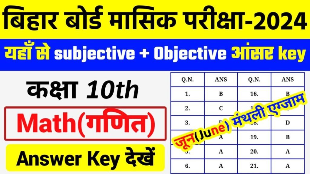 Bihar Board 10th Math June Monthly Exam 2024 Answer Key