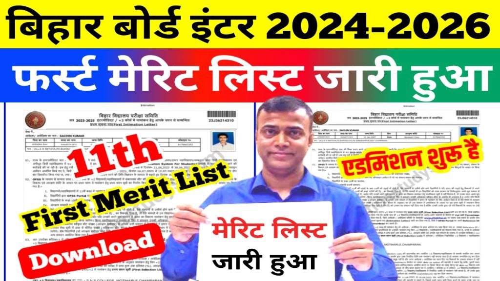 Bihar Board 11th First Merit List for 2024