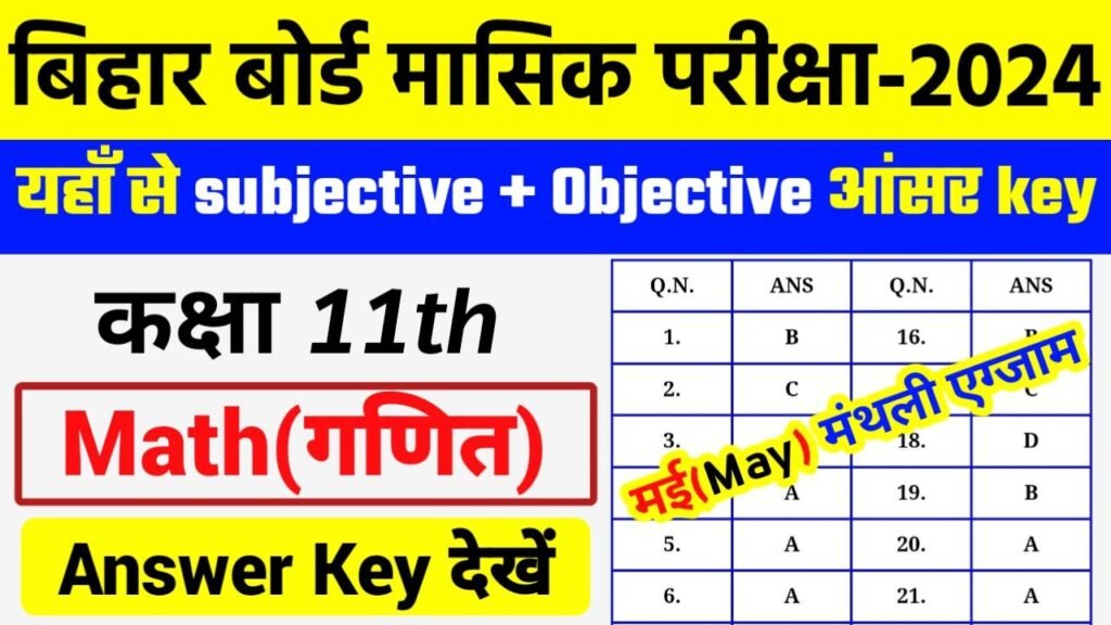 Bihar Board 11th Math May Monthly Exam 2024 Answer Key