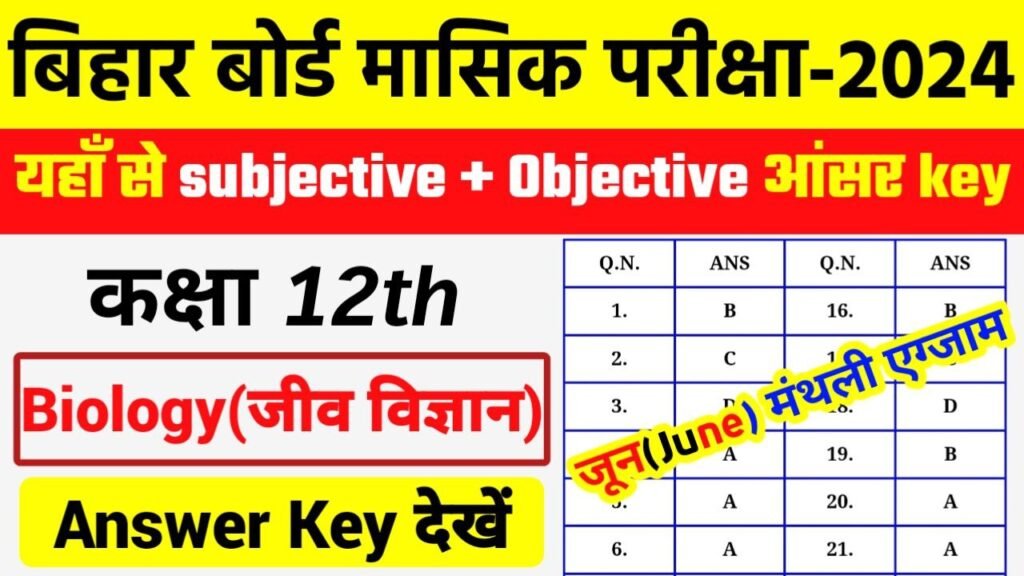 Bihar Board 12th Biology June Monthly Exam 2024 Answer Key