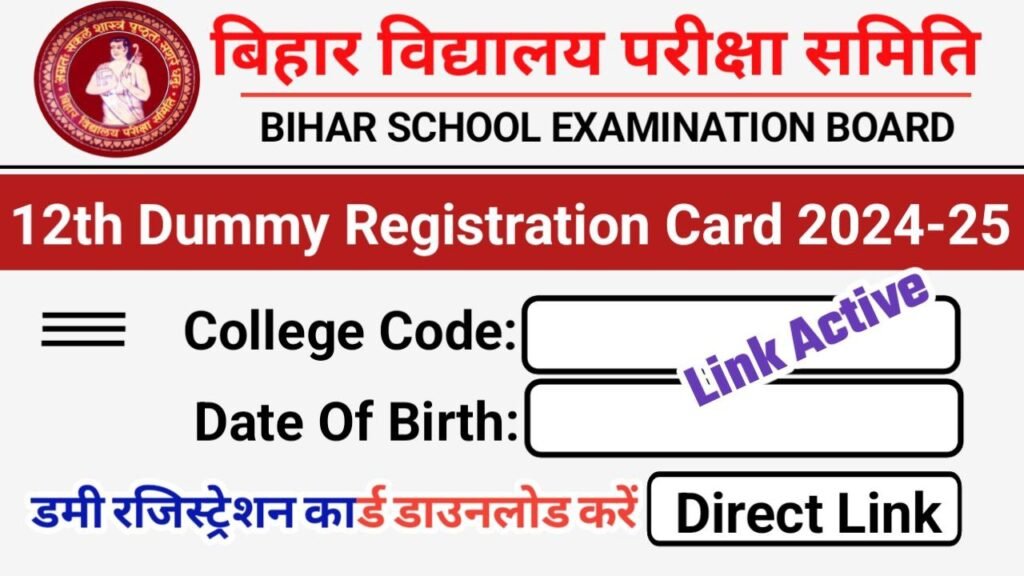 Bihar Board 12th Dummy Registration Card 2025 Download Link