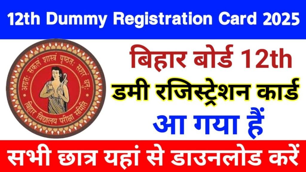 Bihar Board 12th Dummy Registration Card 2025 Link Active