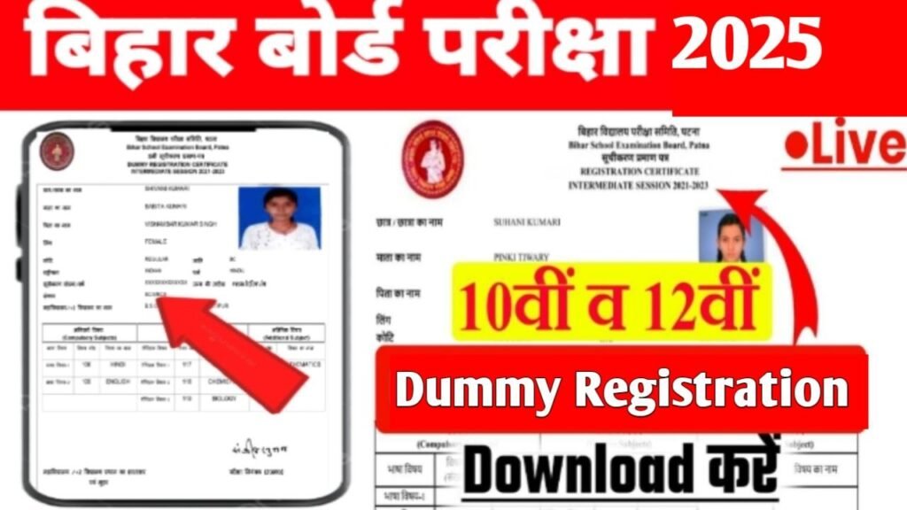 Bihar Board 12th Dummy Registration Card Download 2025