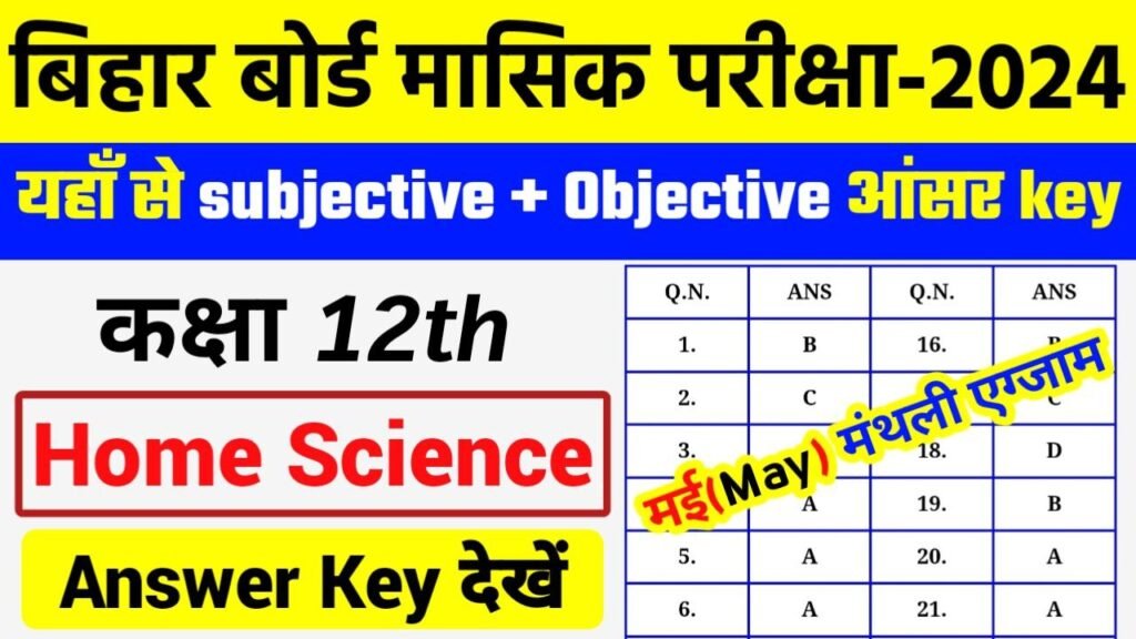 Bihar Board 12th Home Science May Monthly Exam 2024 Answer Key