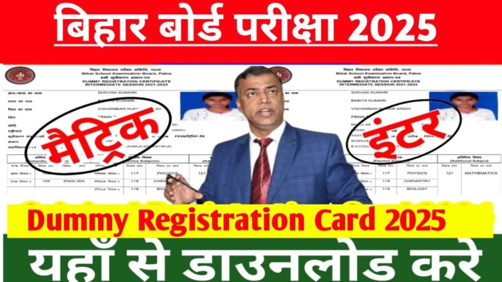 Bihar Board 12th (Inter) Dummy Registration Card 2025 Direct Link