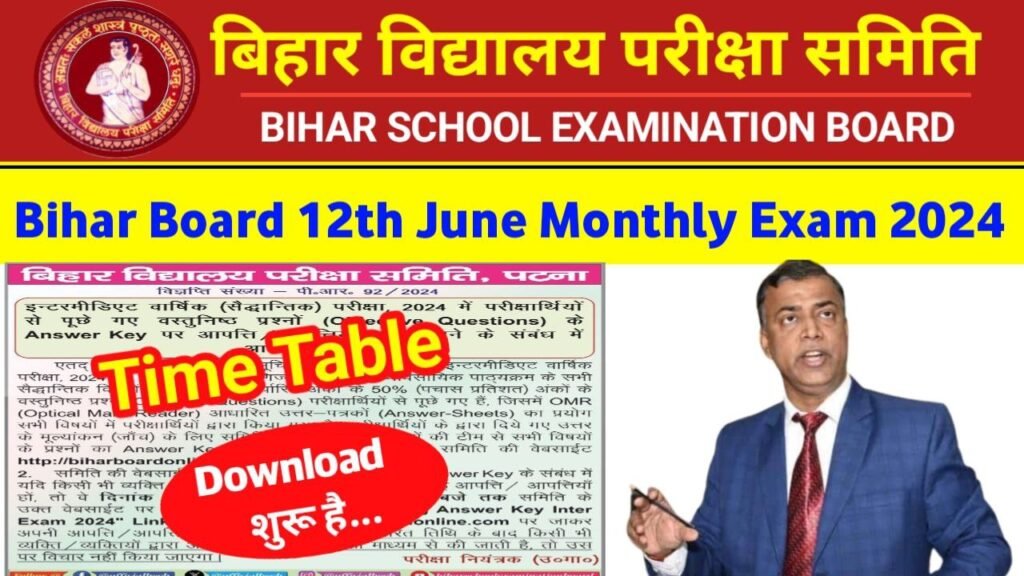 Bihar Board 12th June Monthly Exam Date 2024