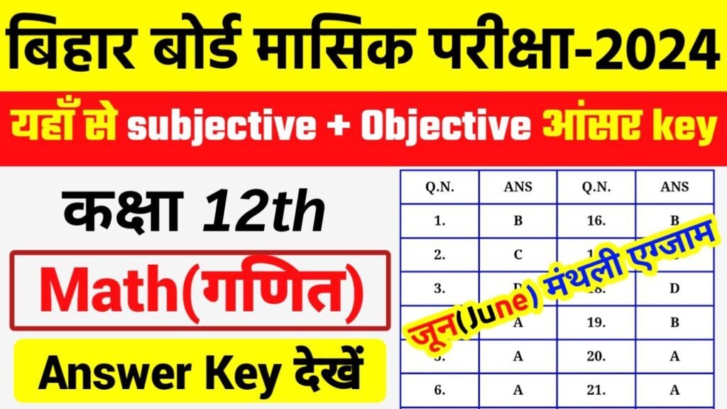 Bihar Board 12th Math June Monthly Exam 2024 Answer Key