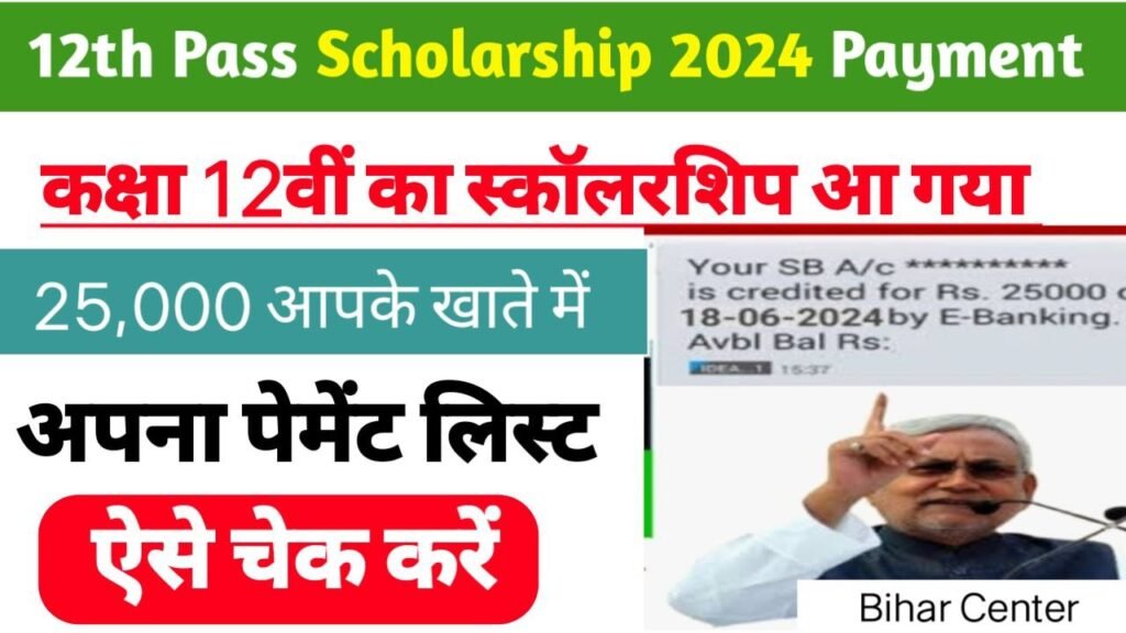 Bihar Board 12th Pass Scholarship Check Payment Status 2024